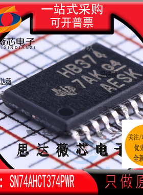 SN74AHCT374PWR全新原装TSSOP20丝印 HB374触发器IC芯片74AHCT374