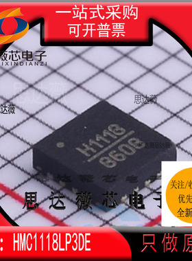HMC1118LP3DETR全新原装QFN16丝印H1118 RF 开关 IC芯片HMC1118