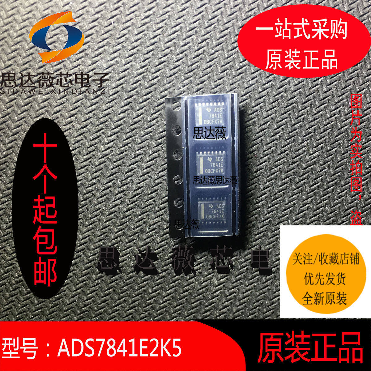 ADS7841E/2K5全新原装SSOP16 丝印：ADS7841E模数转换器ADCIC芯片