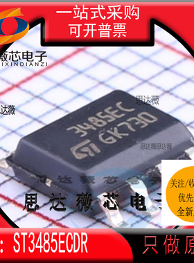 ST3485ECDR全新原装SOP8丝印3485EC缓冲器和线路驱动器IC主营ST