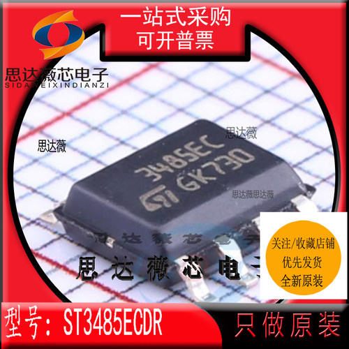 ST3485ECDR全新原装SOP8丝印3485EC缓冲器和线路驱动器IC主营ST