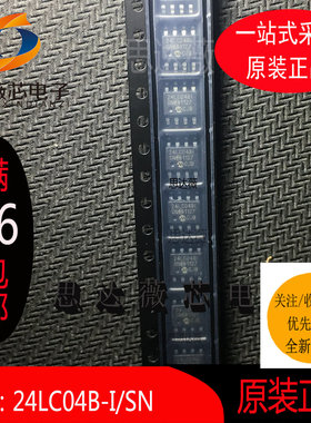 24LC04B-I/SN全新原装SOP-8 丝印 24LC04BISN 存储器单片机