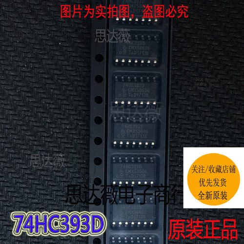 10个74HC393D全新原装 贴片SOP-14  74系列逻辑IC芯片