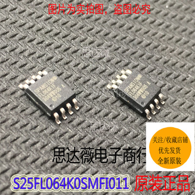 S25FL064K0SMFI011只做原装SOP8 SPANSION 一个也发货存储器