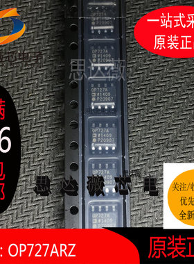 OP727ARZ全新原装SOP8丝印OP727A精密放大器IC芯片 元器件配单