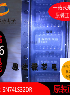 SN74LS32DR全新原装SOP14丝印：LS32 逻辑门芯片 SN74LS32DR