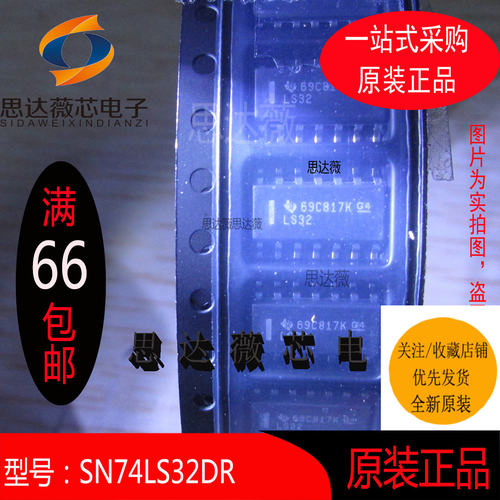 SN74LS32DR全新原装SOP14丝印：LS32 逻辑门芯片 SN74LS32DR