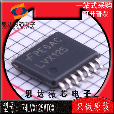 缓冲器和线路驱动器74LVX125MTCX