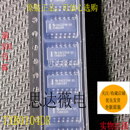 TXB0104DR只做原装 电压电平转换 贴片SOP14 TXB0104