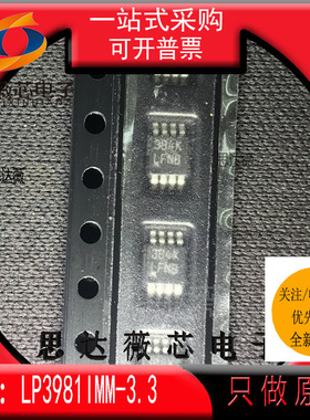 LP3981IMM-3.3全新原装MSOP-8丝印 LFNB 低压差稳压器IC芯片