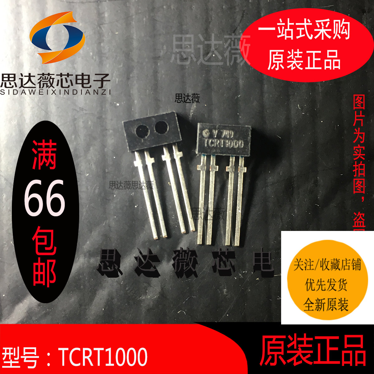 TCRT1000全新原装DIP-4 光学开关反射式光电传感器丝印：TCRT1000