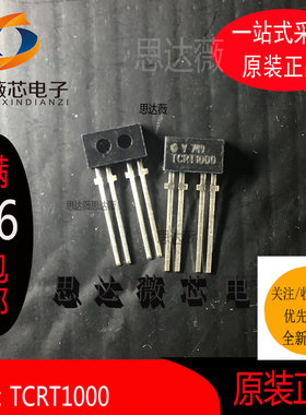 TCRT1000全新原装DIP-4 光学开关反射式光电传感器丝印：TCRT1000