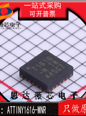ATTINY1616-MNR全新原装QFN-20丝印 T1616 8位微控制器 -MCU芯片