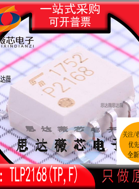 TLP2168(TP,F)全新TOSHIBA原装SOP-8丝印：P2168高速光耦合器芯片