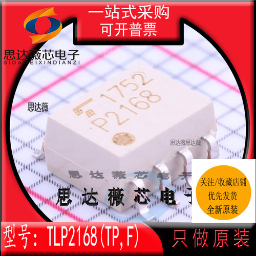 TLP2168(TP,F)全新TOSHIBA原装SOP-8丝印：P2168高速光耦合器芯片