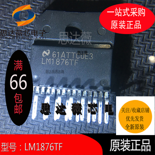 LM1876TF全新NS 原装ZIP15丝印 LM1876TF音频放大器IC芯片