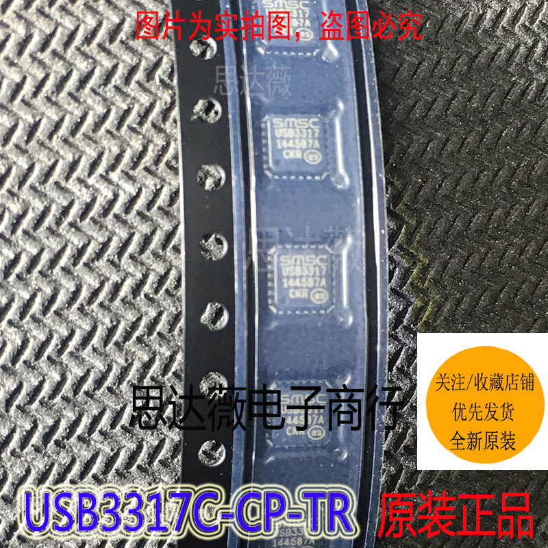 USB3317C-CP-TR全新原装QFN24丝印：USB3317 USB接口集成电路