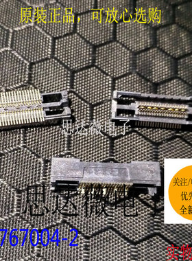 2-767004-2全新原装 0.64MM间距匹配阻抗连接器