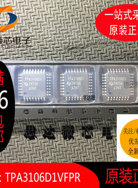 TPA3106D1VFPR全新原装QFP32  音频放大器芯片 丝印 TPA3106D1