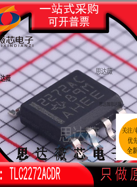 TLC2272ACDR全新原装SOP-8丝印 2272AC 运算放大器 IC芯片