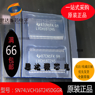 SN74LVCH16T245DGGR原装TSSOP48 丝印LVCH16T245双电源总线收发器