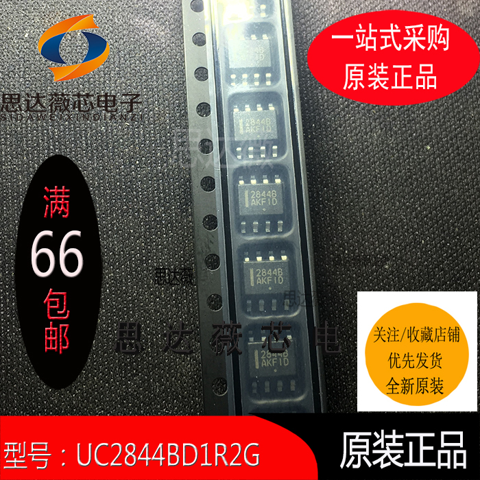 UC2844BD1R2G只做原装丝印;2844B 开关控制器 52kHz SOIC-8