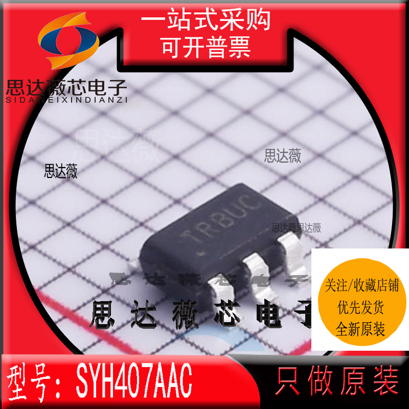 DC-DC芯片贴片SYH407AACSILERGY