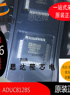 ADUC812BSZ全新原装 QFP52 丝印ADUC812 8位微控制器元器件配单