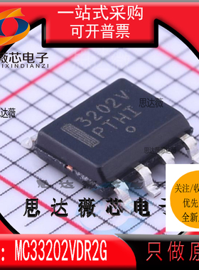 5个MC33202VDR2G全新 ON原装SOP-8丝印3202V 运算放大器IC芯片