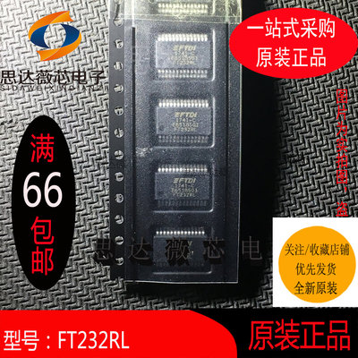 USB转UARTIC芯片FTDIFT232RL