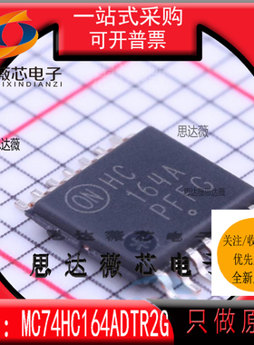 MC74HC164ADTR2G全新ON原装TSSOP14丝印 HC164A 计数器移位寄存器