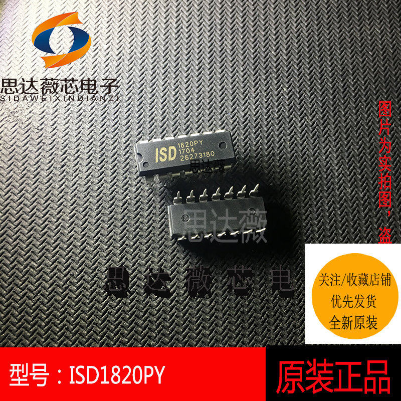 ISD1820PY全新原装DIP14 丝印：1820PY 8-20秒单段语音录放电路