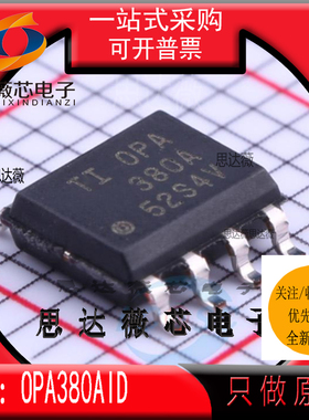 OPA380AID全新原装SOP8丝印 OPA 380A 跨阻抗放大器IC芯片
