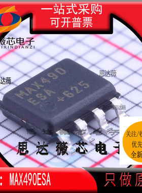 MAX490ESA全新MAXIM原装MSOP8丝印MAX490 RS422/485收发器芯片