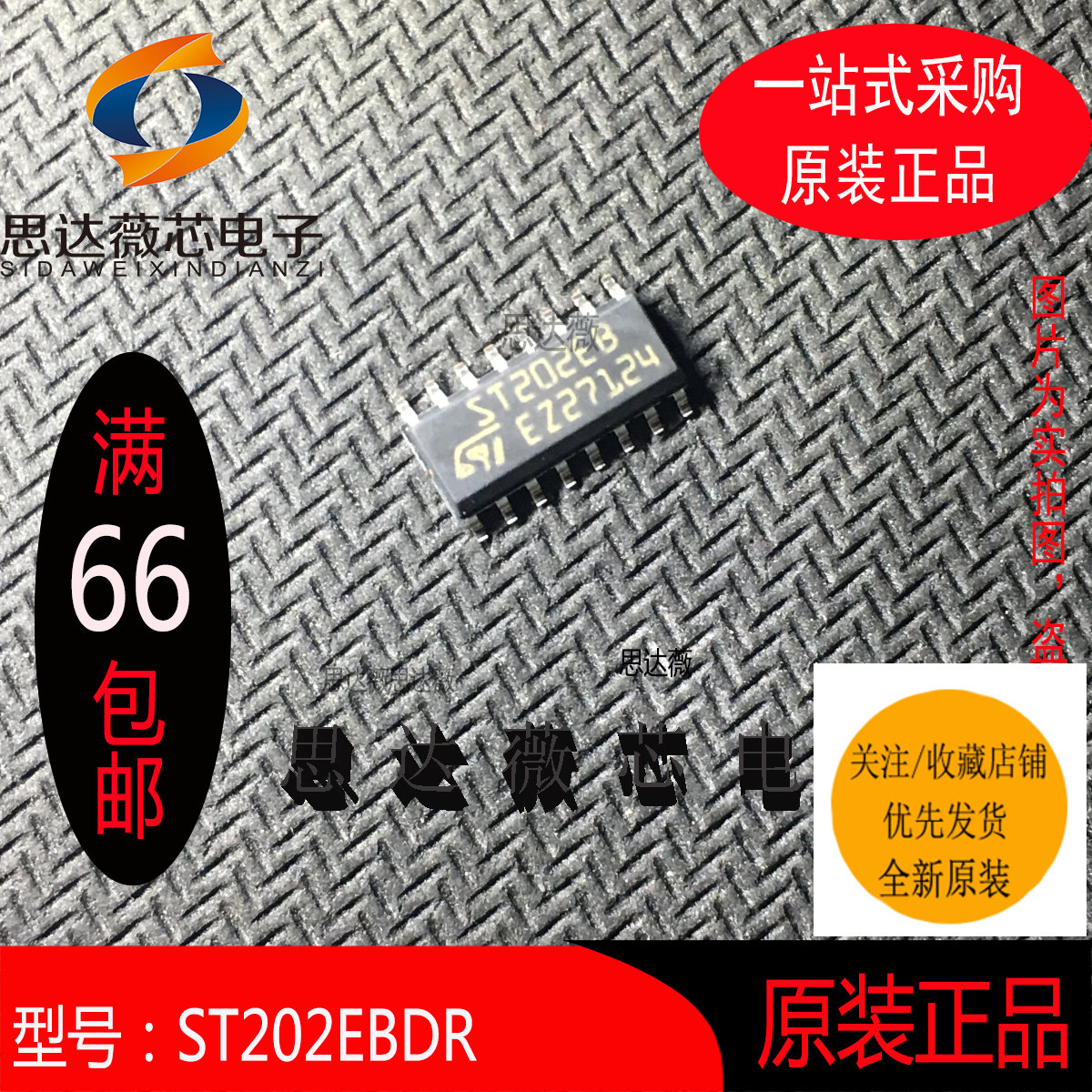 ST202EBDR全新原装SOP16丝印ST202EB RS-232接口集成电路芯片