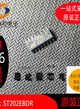 ST202EBDR全新原装SOP16丝印ST202EB RS-232接口集成电路芯片