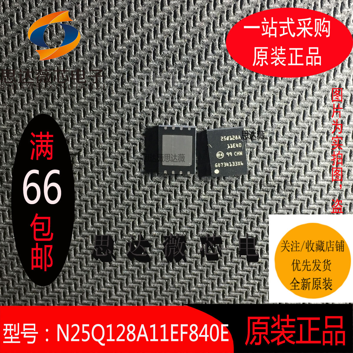 W25Q128FVSG全新原装VDFPN8丝印：25Q128A NOR闪存芯片元器件配单