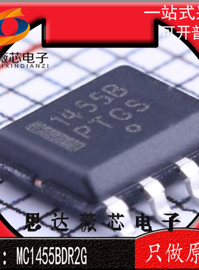 MC1455BDR2G全新原装SOP8丝印 1455B  定时器/计时器/时钟振荡器