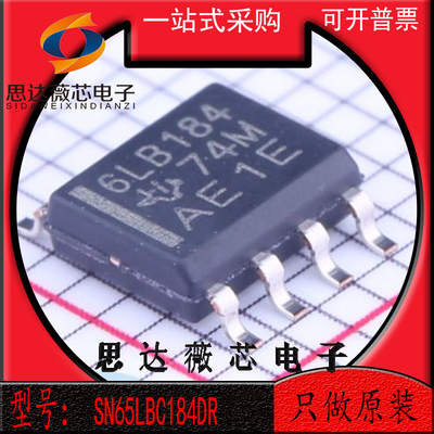 差分收发器RS485驱动器全新原装