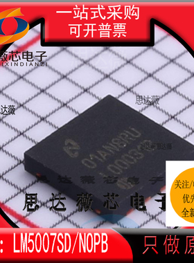 LM5007SD/NOPB全新原装WSON8丝印 L00031B 开关稳压器IC芯片