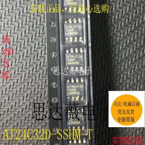 5个AT24C32D-SSHM-T只做原装 丝印32DM 全新 SOP-8  ATMEL