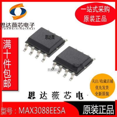 MAX3088EESA全新原装 SOP-8 丝印MAX3088 RS-422/RS-485接口IC
