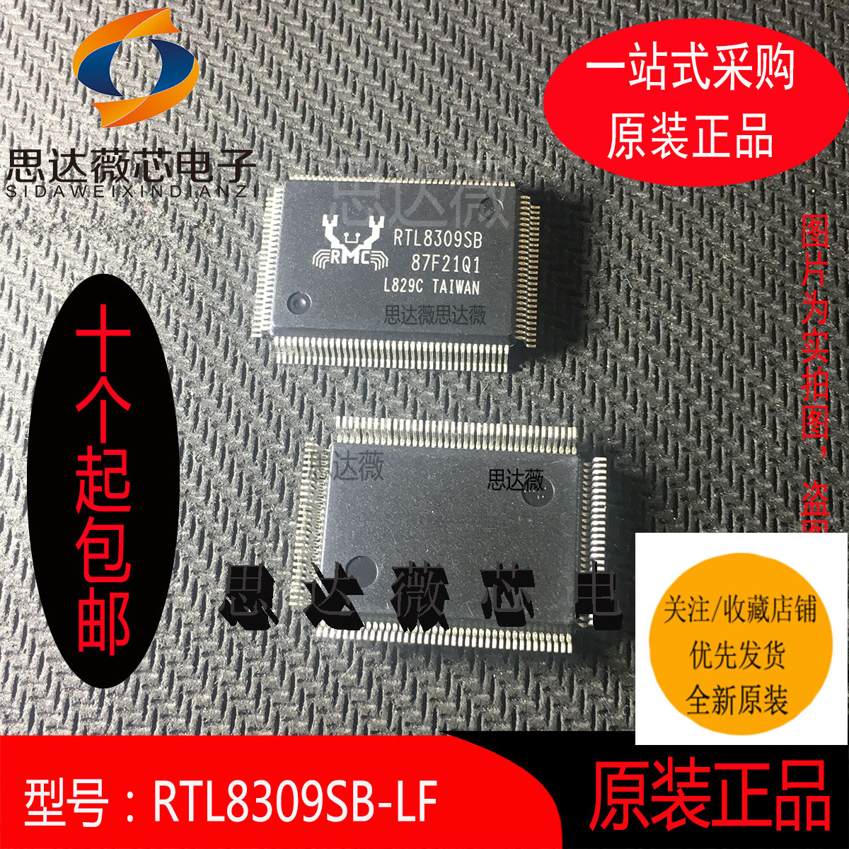RTL8309SB-LF只做原装PQFP128丝印:RTL8309SB 网络芯片配单