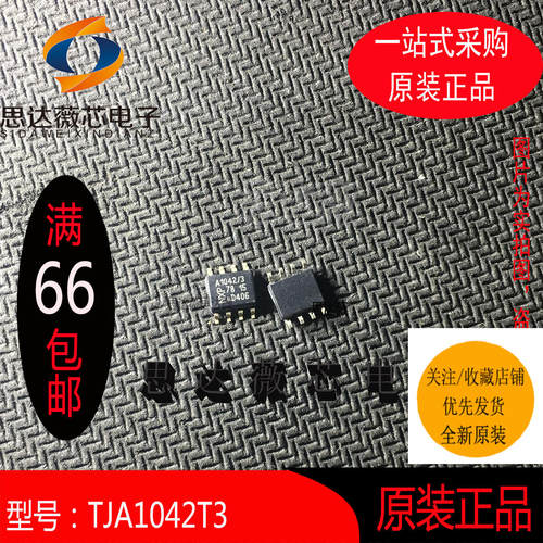 TJA1042T/3全新原装SOP8 CAN接口集成电路丝印 A1042/3元器件配单