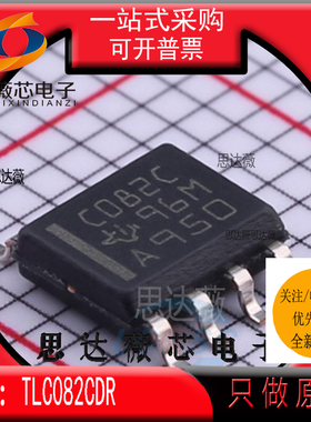 TLC082CDR全新原装 SOP8 丝印 C082C 运算放大器IC芯片