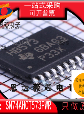 5个SN74AHCT573PWR全新原装TSSOP20丝印HB573 闭锁IC芯片主营