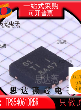 TPS54061DRBR全新原装SON8丝印 61 同步降压DC-DC转换器IC芯片