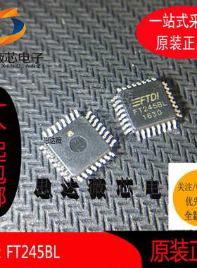 FT245BL全新原装FT245BL TQFP32 接口集成电路IC芯片 元器件配单