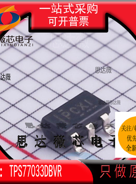 TPS77033DBVR全新原装SOT23-5丝印PCXI低压差稳压器芯片TPS77033