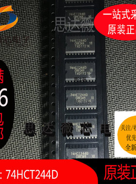 5个74HCT244D原装缓冲器和线路驱动器芯片SOP20丝印 74HCT244D